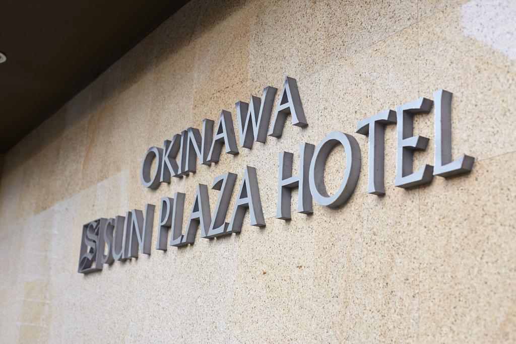 Okinawa Sun Plaza Hotel Naha Eksteriør bilde